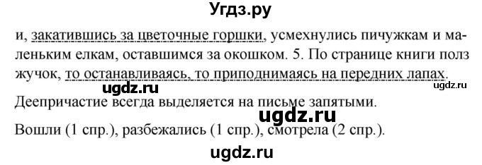 ГДЗ (Решебник к учебнику 2020) по русскому языку 7 класс Т.Н. Волынец / упражнение / 243(продолжение 2)