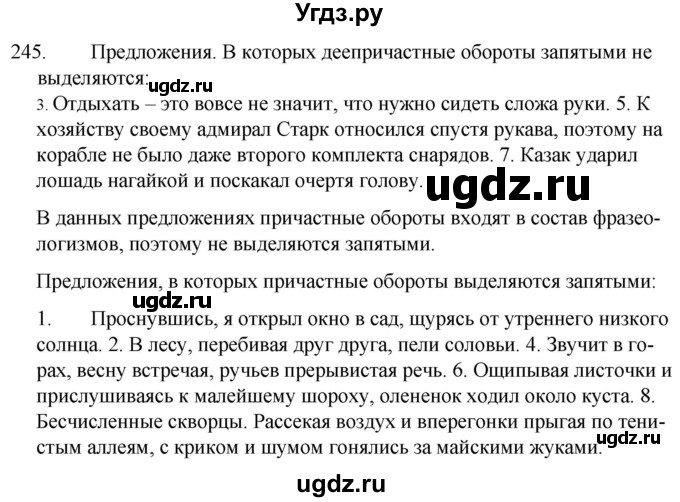 ГДЗ (Решебник к учебнику 2020) по русскому языку 7 класс Т.Н. Волынец / упражнение / 245