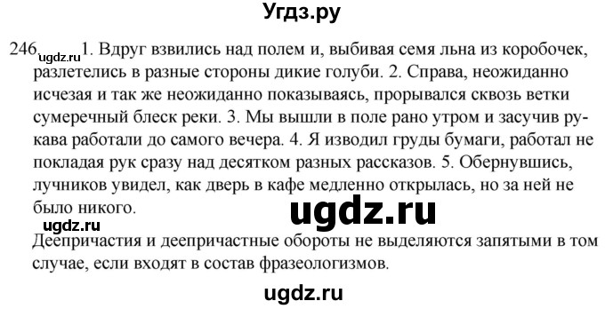 ГДЗ (Решебник к учебнику 2020) по русскому языку 7 класс Т.Н. Волынец / упражнение / 246