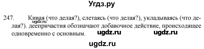 ГДЗ (Решебник к учебнику 2020) по русскому языку 7 класс Т.Н. Волынец / упражнение / 247