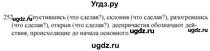 ГДЗ (Решебник к учебнику 2020) по русскому языку 7 класс Т.Н. Волынец / упражнение / 252