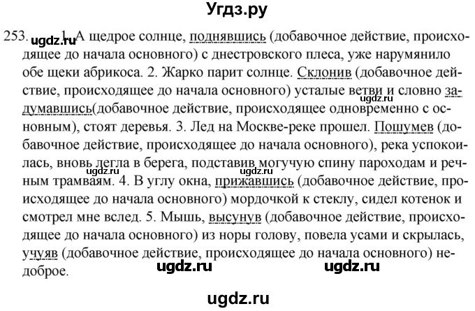 ГДЗ (Решебник к учебнику 2020) по русскому языку 7 класс Т.Н. Волынец / упражнение / 253