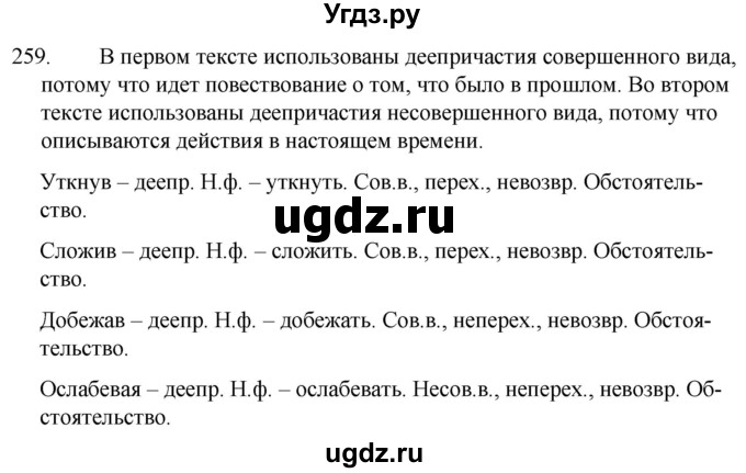 ГДЗ (Решебник к учебнику 2020) по русскому языку 7 класс Т.Н. Волынец / упражнение / 259