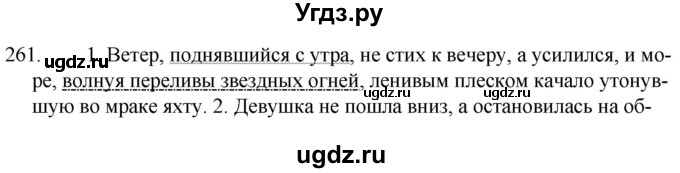 ГДЗ (Решебник к учебнику 2020) по русскому языку 7 класс Т.Н. Волынец / упражнение / 261