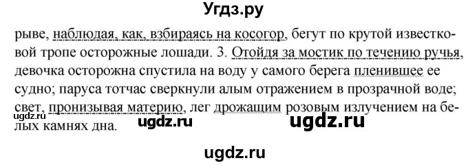 ГДЗ (Решебник к учебнику 2020) по русскому языку 7 класс Т.Н. Волынец / упражнение / 261(продолжение 2)