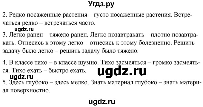 ГДЗ (Решебник к учебнику 2020) по русскому языку 7 класс Т.Н. Волынец / упражнение / 266(продолжение 2)