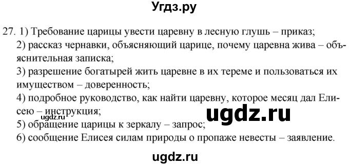 ГДЗ (Решебник к учебнику 2020) по русскому языку 7 класс Т.Н. Волынец / упражнение / 27