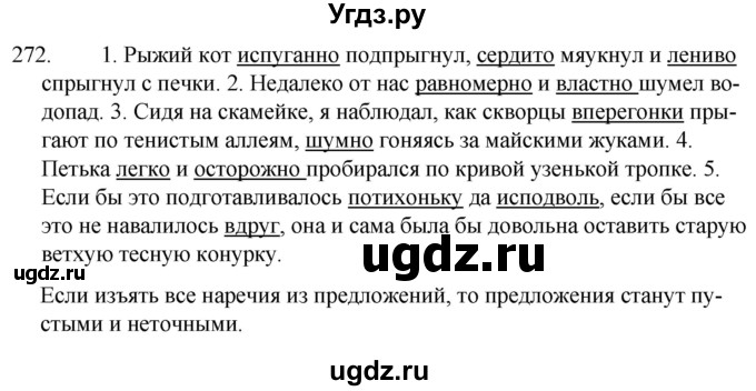 ГДЗ (Решебник к учебнику 2020) по русскому языку 7 класс Т.Н. Волынец / упражнение / 272