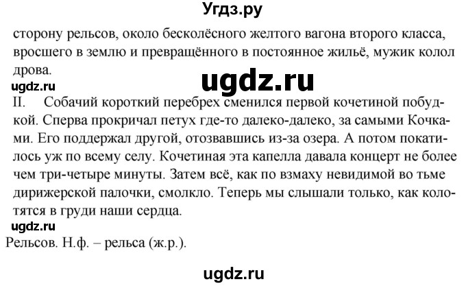 ГДЗ (Решебник к учебнику 2020) по русскому языку 7 класс Т.Н. Волынец / упражнение / 274(продолжение 2)