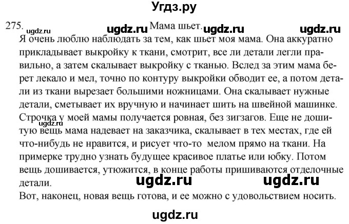 ГДЗ (Решебник к учебнику 2020) по русскому языку 7 класс Т.Н. Волынец / упражнение / 275