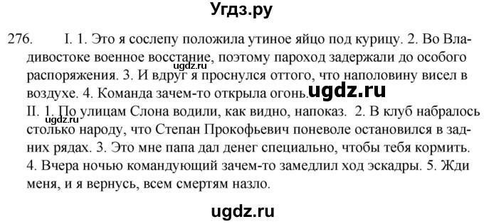 ГДЗ (Решебник к учебнику 2020) по русскому языку 7 класс Т.Н. Волынец / упражнение / 276