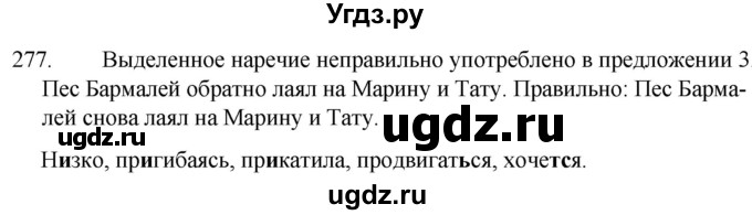 ГДЗ (Решебник к учебнику 2020) по русскому языку 7 класс Т.Н. Волынец / упражнение / 277