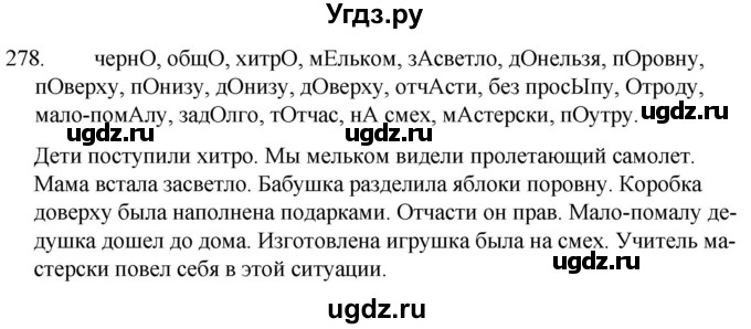 ГДЗ (Решебник к учебнику 2020) по русскому языку 7 класс Т.Н. Волынец / упражнение / 278