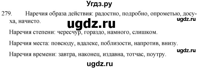 ГДЗ (Решебник к учебнику 2020) по русскому языку 7 класс Т.Н. Волынец / упражнение / 279