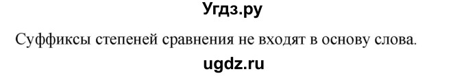 ГДЗ (Решебник к учебнику 2020) по русскому языку 7 класс Т.Н. Волынец / упражнение / 281(продолжение 2)