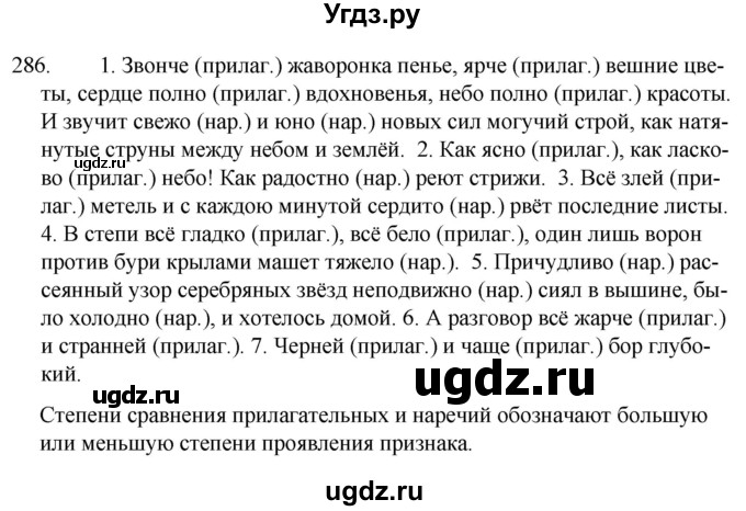 ГДЗ (Решебник к учебнику 2020) по русскому языку 7 класс Т.Н. Волынец / упражнение / 286