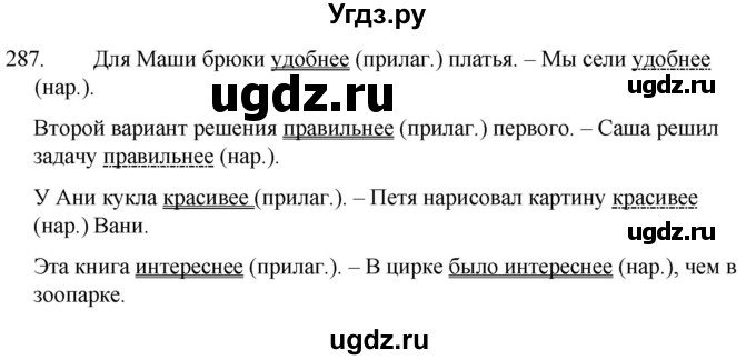 ГДЗ (Решебник к учебнику 2020) по русскому языку 7 класс Т.Н. Волынец / упражнение / 287