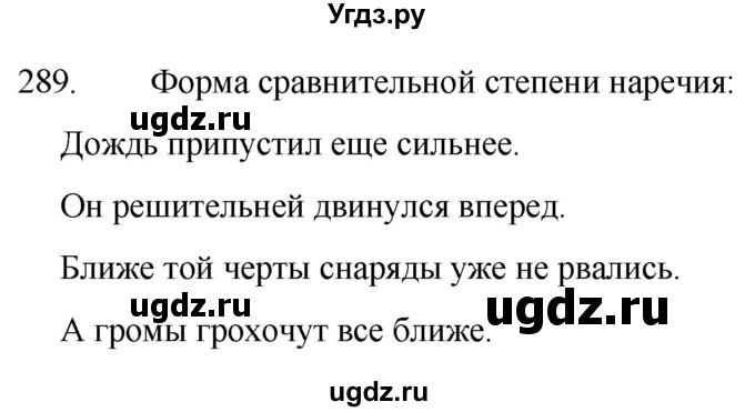 ГДЗ (Решебник к учебнику 2020) по русскому языку 7 класс Т.Н. Волынец / упражнение / 289