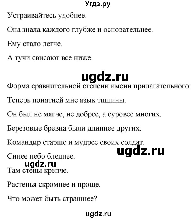 ГДЗ (Решебник к учебнику 2020) по русскому языку 7 класс Т.Н. Волынец / упражнение / 289(продолжение 2)