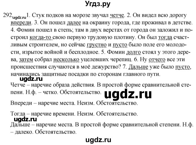 ГДЗ (Решебник к учебнику 2020) по русскому языку 7 класс Т.Н. Волынец / упражнение / 292