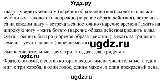 ГДЗ (Решебник к учебнику 2020) по русскому языку 7 класс Т.Н. Волынец / упражнение / 294(продолжение 2)