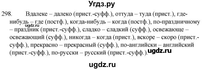 ГДЗ (Решебник к учебнику 2020) по русскому языку 7 класс Т.Н. Волынец / упражнение / 298