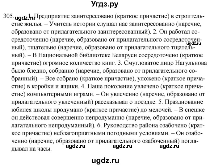 ГДЗ (Решебник к учебнику 2020) по русскому языку 7 класс Т.Н. Волынец / упражнение / 305