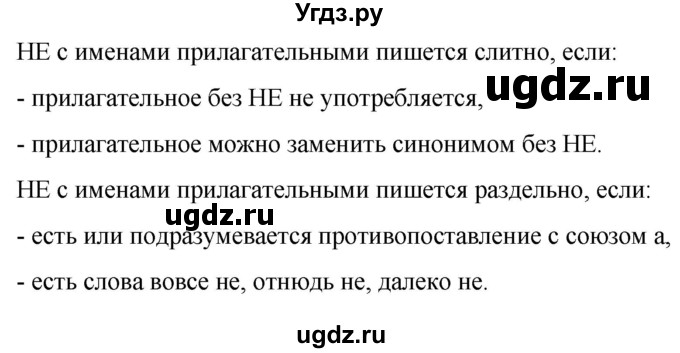 ГДЗ (Решебник к учебнику 2020) по русскому языку 7 класс Т.Н. Волынец / упражнение / 311(продолжение 2)