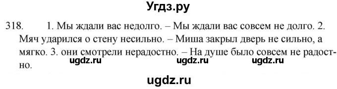 ГДЗ (Решебник к учебнику 2020) по русскому языку 7 класс Т.Н. Волынец / упражнение / 318