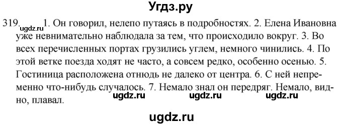 ГДЗ (Решебник к учебнику 2020) по русскому языку 7 класс Т.Н. Волынец / упражнение / 319