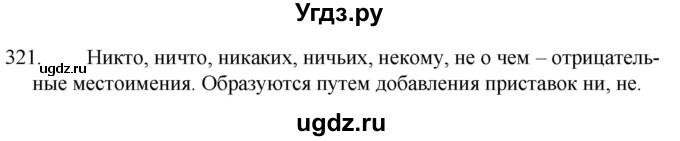 ГДЗ (Решебник к учебнику 2020) по русскому языку 7 класс Т.Н. Волынец / упражнение / 321