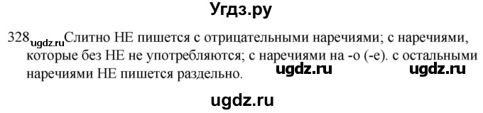 ГДЗ (Решебник к учебнику 2020) по русскому языку 7 класс Т.Н. Волынец / упражнение / 328