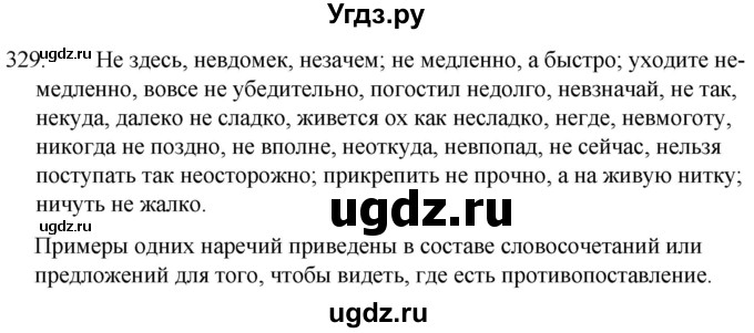 ГДЗ (Решебник к учебнику 2020) по русскому языку 7 класс Т.Н. Волынец / упражнение / 329