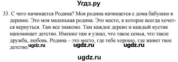 ГДЗ (Решебник к учебнику 2020) по русскому языку 7 класс Т.Н. Волынец / упражнение / 33