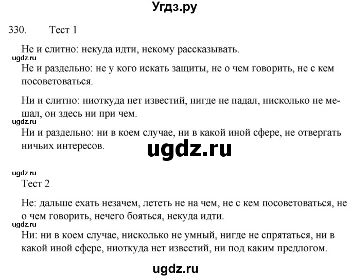 ГДЗ (Решебник к учебнику 2020) по русскому языку 7 класс Т.Н. Волынец / упражнение / 330