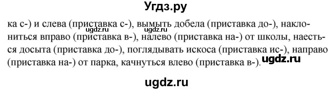 ГДЗ (Решебник к учебнику 2020) по русскому языку 7 класс Т.Н. Волынец / упражнение / 337(продолжение 2)