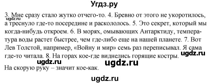 ГДЗ (Решебник к учебнику 2020) по русскому языку 7 класс Т.Н. Волынец / упражнение / 341(продолжение 2)