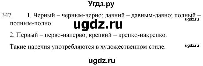 ГДЗ (Решебник к учебнику 2020) по русскому языку 7 класс Т.Н. Волынец / упражнение / 347