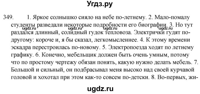 ГДЗ (Решебник к учебнику 2020) по русскому языку 7 класс Т.Н. Волынец / упражнение / 349