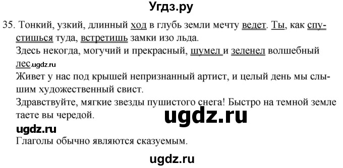 ГДЗ (Решебник к учебнику 2020) по русскому языку 7 класс Т.Н. Волынец / упражнение / 35