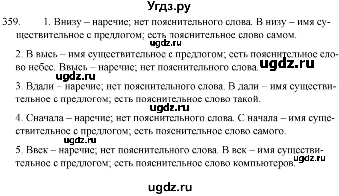 ГДЗ (Решебник к учебнику 2020) по русскому языку 7 класс Т.Н. Волынец / упражнение / 359