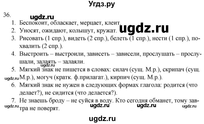 ГДЗ (Решебник к учебнику 2020) по русскому языку 7 класс Т.Н. Волынец / упражнение / 36