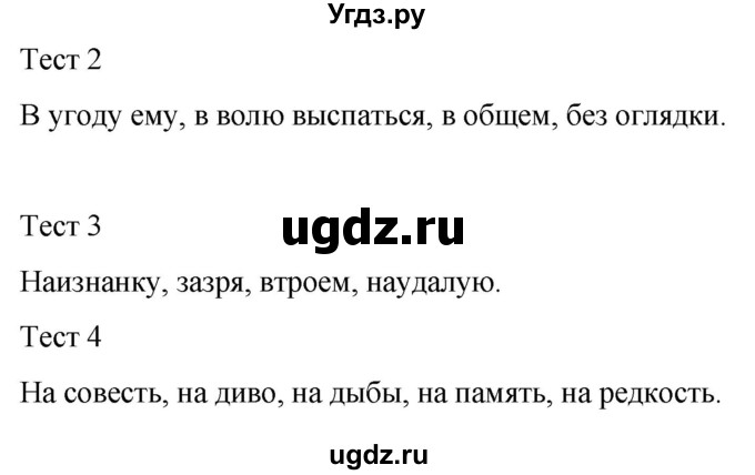 ГДЗ (Решебник к учебнику 2020) по русскому языку 7 класс Т.Н. Волынец / упражнение / 362(продолжение 2)