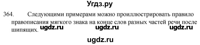 ГДЗ (Решебник к учебнику 2020) по русскому языку 7 класс Т.Н. Волынец / упражнение / 364