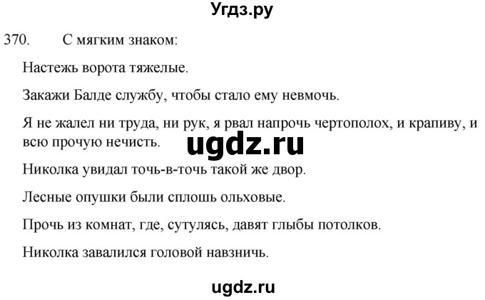 ГДЗ (Решебник к учебнику 2020) по русскому языку 7 класс Т.Н. Волынец / упражнение / 370