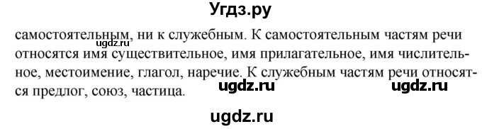 ГДЗ (Решебник к учебнику 2020) по русскому языку 7 класс Т.Н. Волынец / упражнение / 375(продолжение 2)