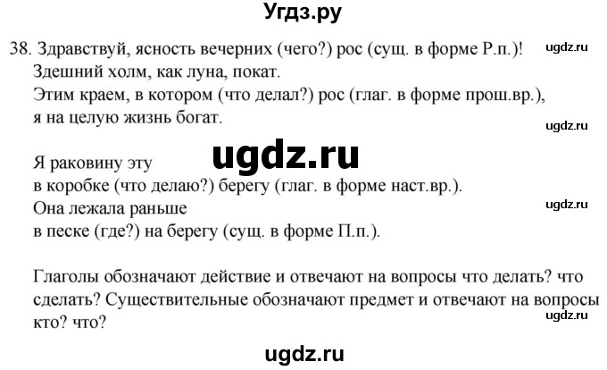 ГДЗ (Решебник к учебнику 2020) по русскому языку 7 класс Т.Н. Волынец / упражнение / 38