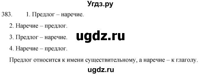 ГДЗ (Решебник к учебнику 2020) по русскому языку 7 класс Т.Н. Волынец / упражнение / 383