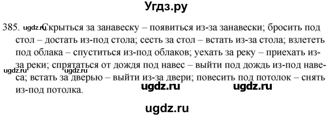 ГДЗ (Решебник к учебнику 2020) по русскому языку 7 класс Т.Н. Волынец / упражнение / 385