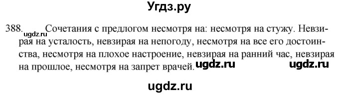 ГДЗ (Решебник к учебнику 2020) по русскому языку 7 класс Т.Н. Волынец / упражнение / 388